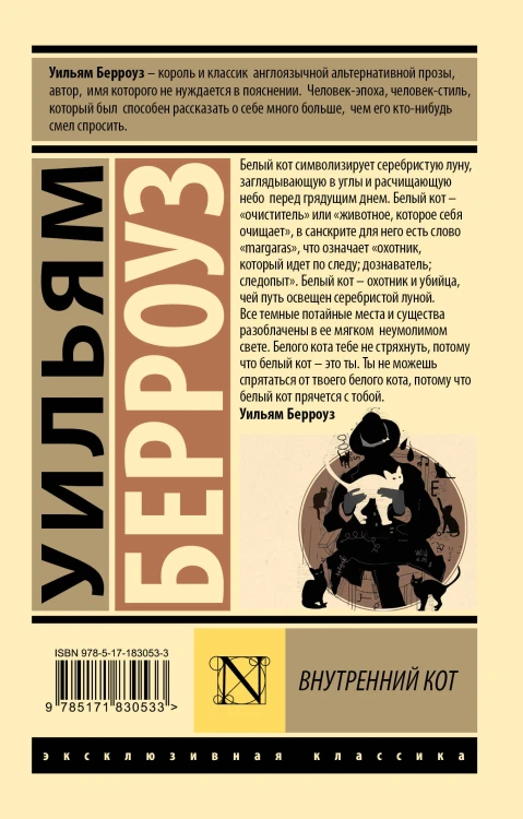 Внутренний кот