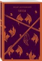 Великое пятикнижие Ф. М. Достоевского (комплект из 5 книг: "Преступление и наказание", “Братья Карамазовы”, “Идиот”, “Подросток”, "Бесы")