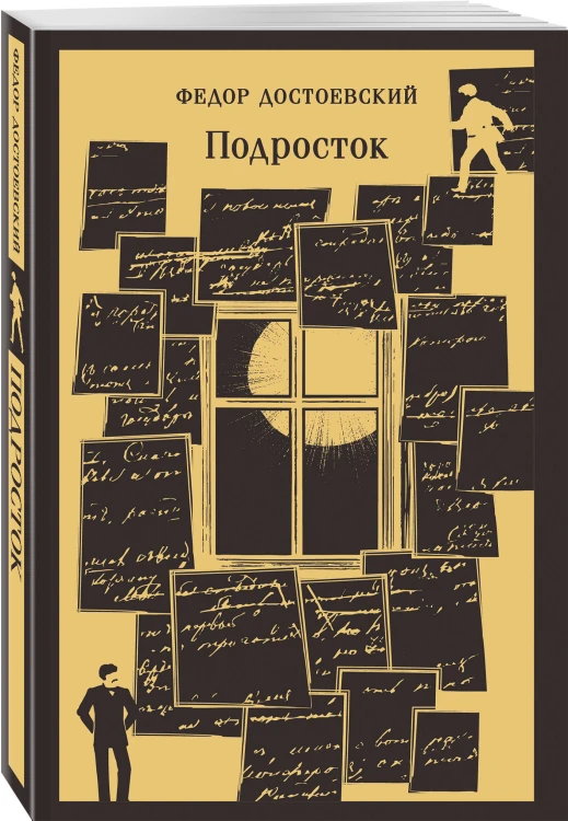 Великое пятикнижие Ф. М. Достоевского (комплект из 5 книг: "Преступление и наказание", “Братья Карамазовы”, “Идиот”, “Подросток”, "Бесы")