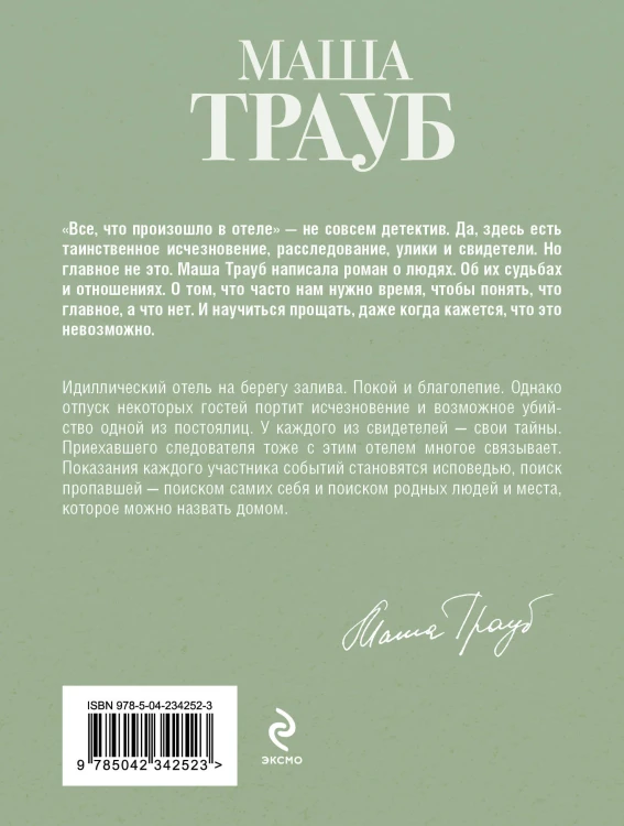 Все, что произошло в отеле