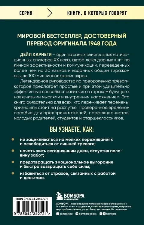 Как перестать беспокоиться и начать жить. Оригинальное издание