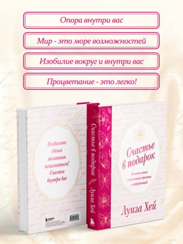 Счастье в подарок