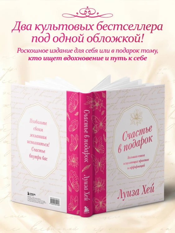 Счастье в подарок