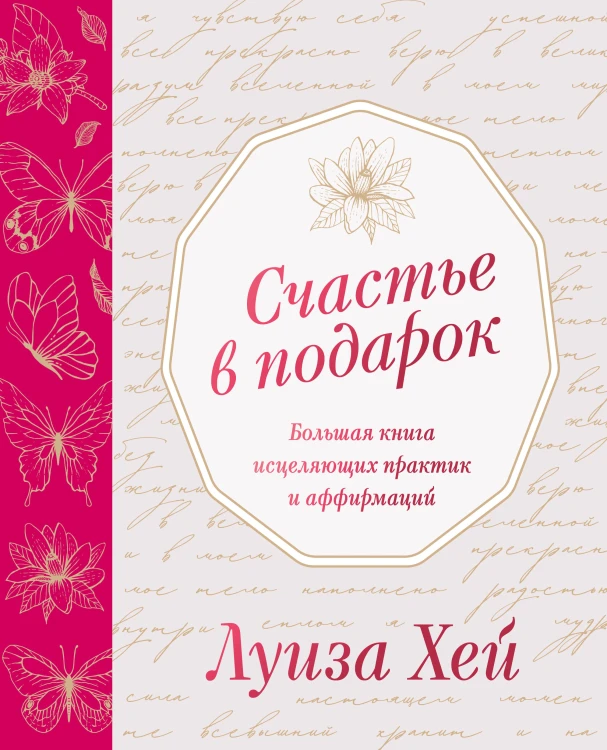 Счастье в подарок