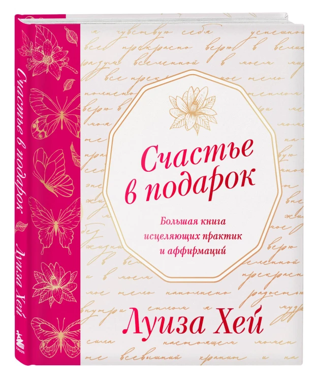 Счастье в подарок