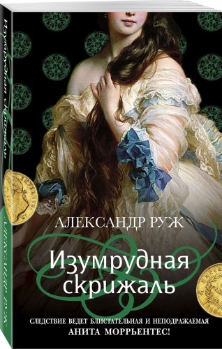 Изумрудная скрижаль