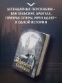 Адвокат вампира