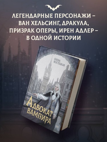 Адвокат вампира