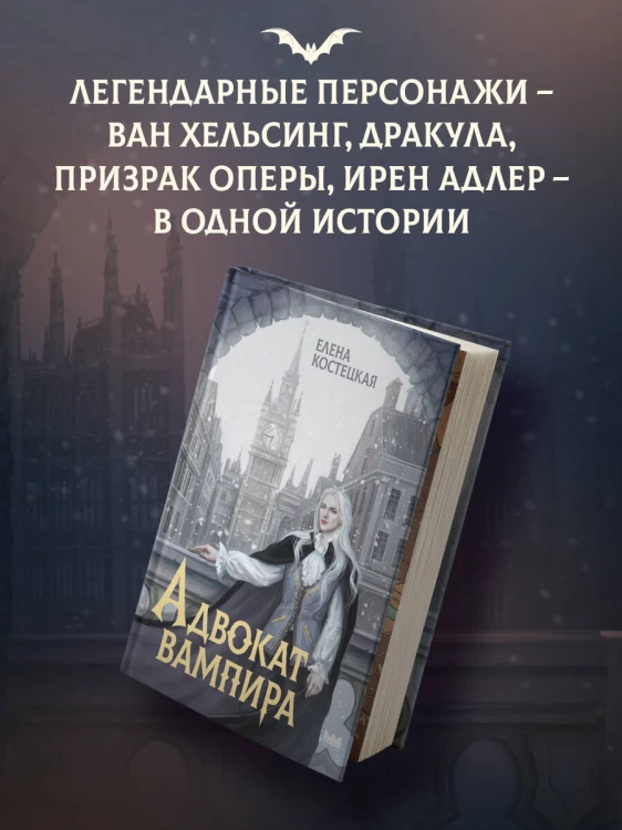 Адвокат вампира