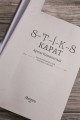 S-T-I-K-S. Карат-1 (сборник)
