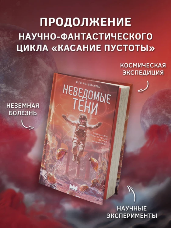 Неведомые тени