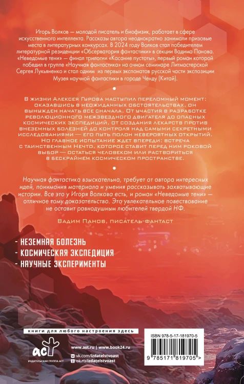 Неведомые тени