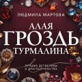 Алая гроздь турмалина