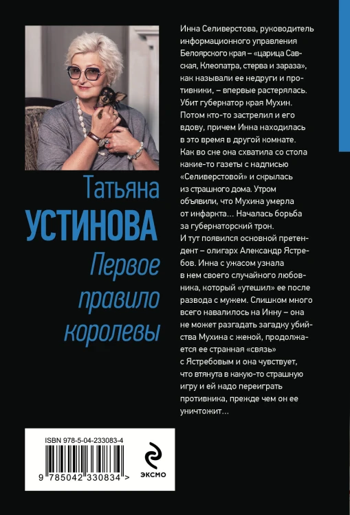 Первое правило королевы
