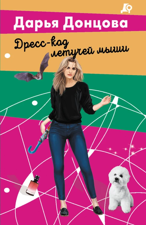 Дресс-код летучей мыши