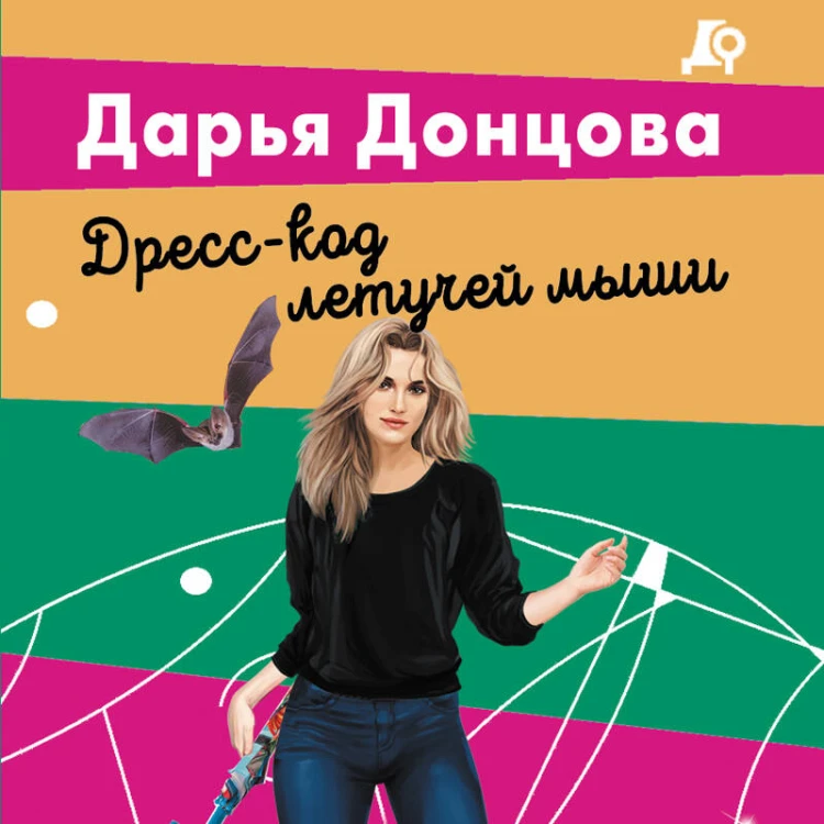 Дресс-код летучей мыши