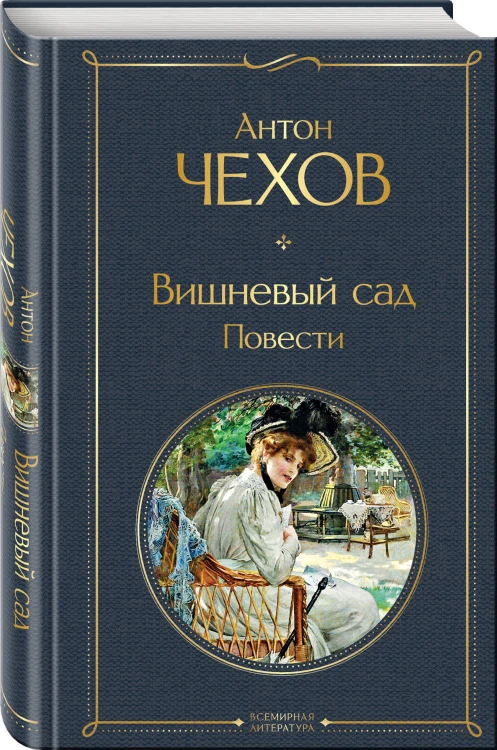 Русский театральный сезон (набор из 5 книг: Недоросль, Горе от ума, Ревизор, Гроза, Вишневый сад)