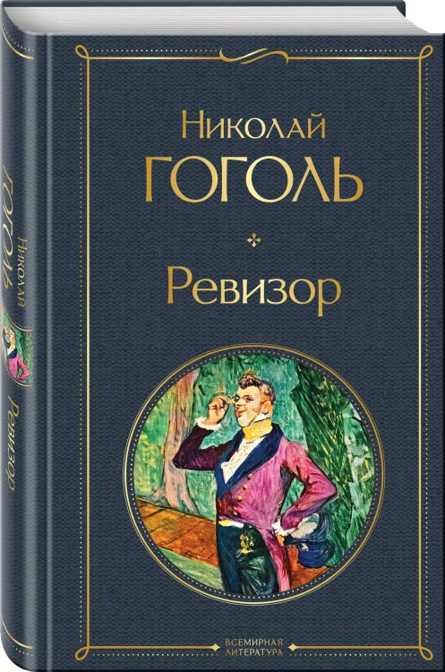 Русский театральный сезон (набор из 5 книг: Недоросль, Горе от ума, Ревизор, Гроза, Вишневый сад)
