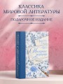 Маленькие женщины. Введение и комментарии Джона Маттесона
