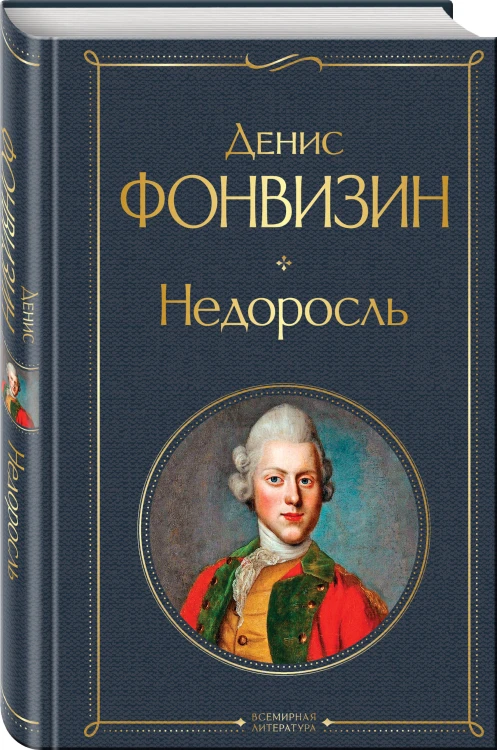 Русский театральный сезон (набор из 5 книг: Недоросль, Горе от ума, Ревизор, Гроза, Вишневый сад)
