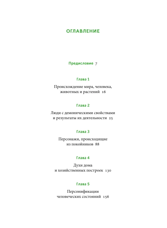 Мифы и легенды Беларуси
