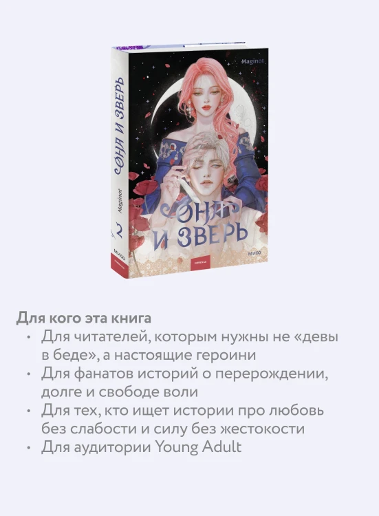 Она и зверь. Том 2