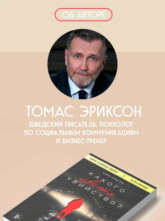 Какого цвета убийство?