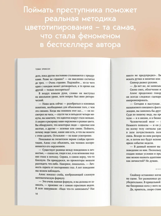 Какого цвета убийство?