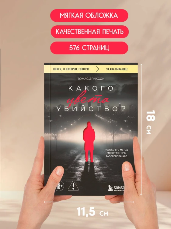 Какого цвета убийство?