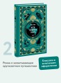 Дети капитана Гранта. Том 2. Вечные истории