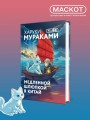 Медленной шлюпкой в Китай