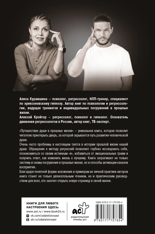 Путешествие души в прошлые жизни. Школа регрессий Алексея Кройтора