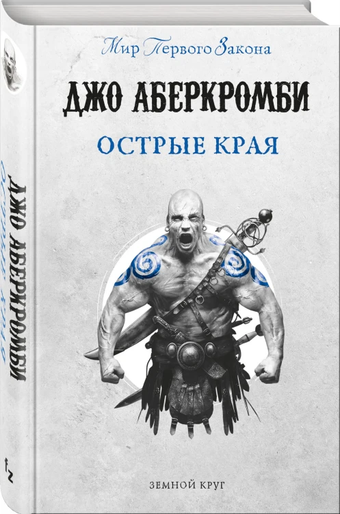 Острые края