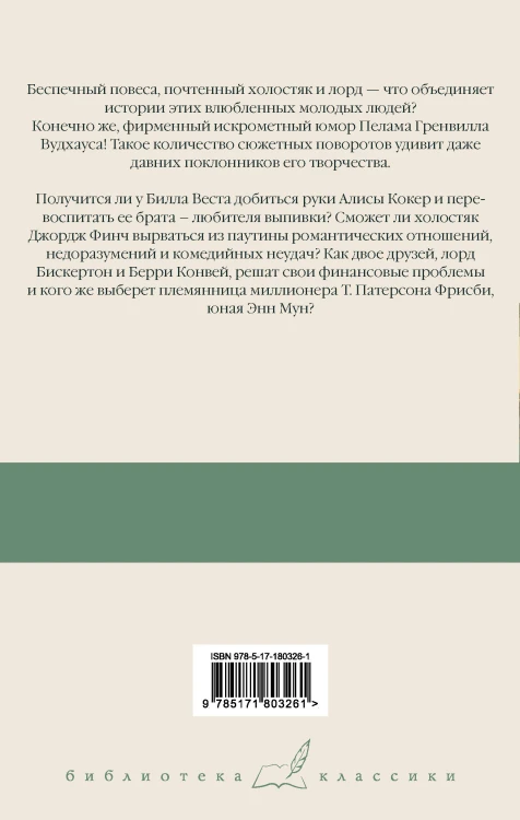 Билл Завоеватель. Неприметный холостяк. Большие деньги