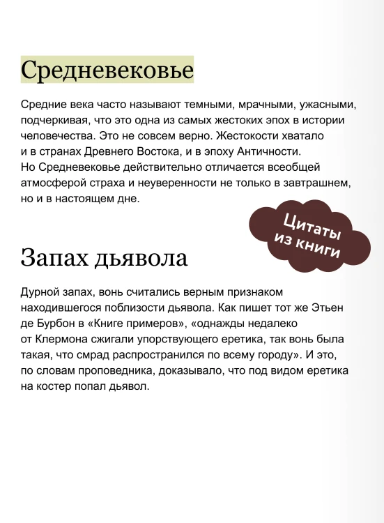 Демонология и охота на ведьм. Средневековые гримуары, шабаши и бесовские жонки