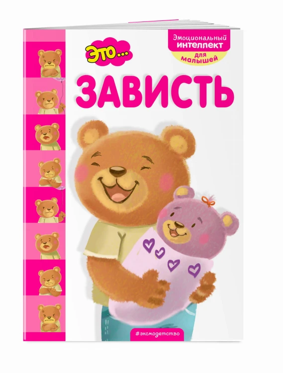 Это... зависть