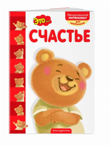 Это... счастье