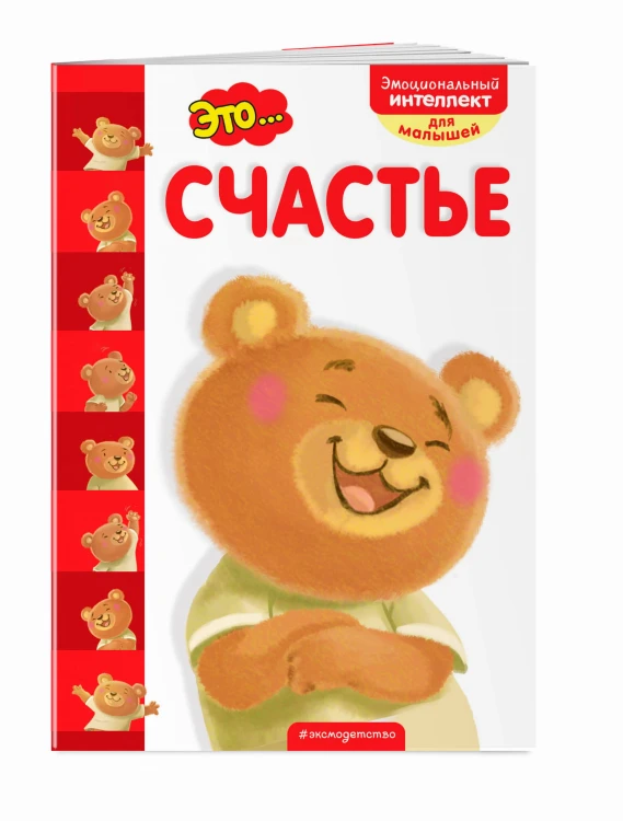 Это... счастье