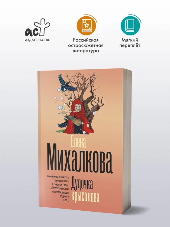 Дудочка крысолова