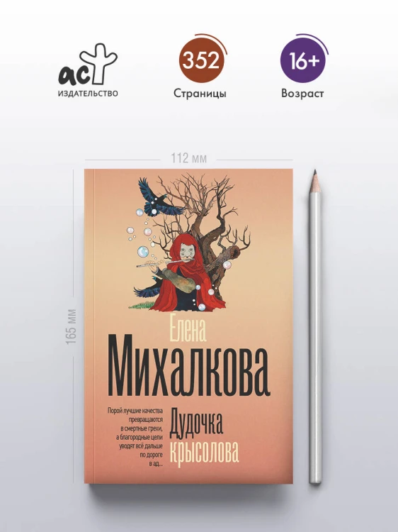 Дудочка крысолова