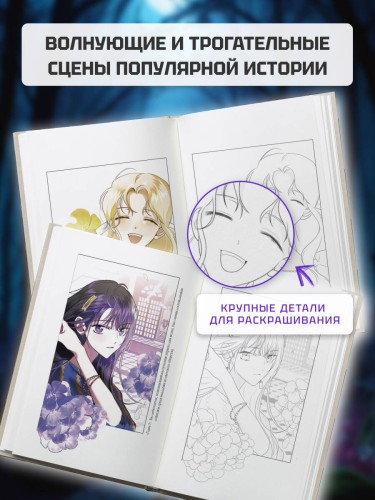 Я хочу стать тобой, пускай и всего на один день. Раскраска по вебтуну