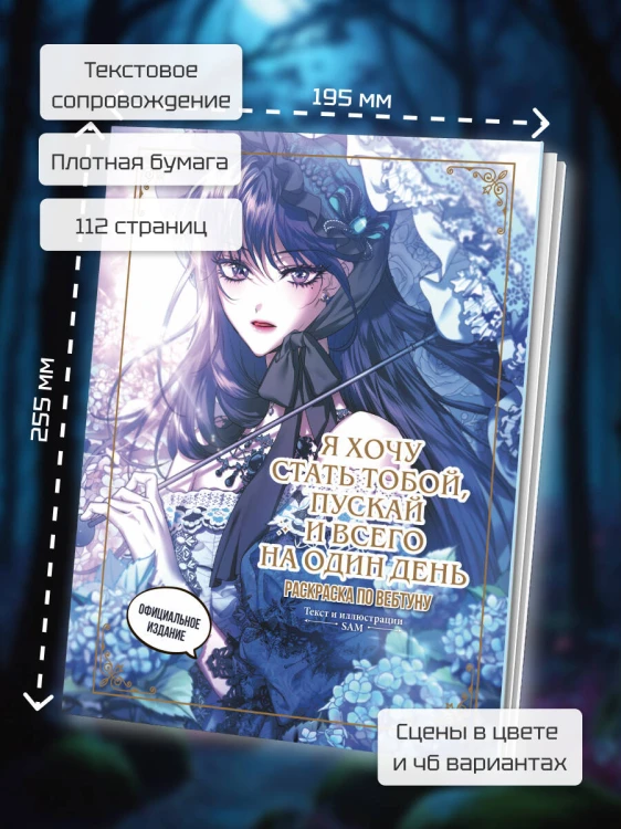 Я хочу стать тобой, пускай и всего на один день. Раскраска по вебтуну