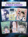 Я хочу стать тобой, пускай и всего на один день. Раскраска по вебтуну