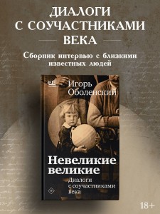Невеликие великие