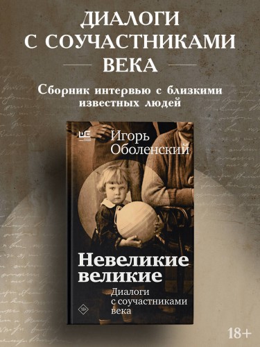 Невеликие великие