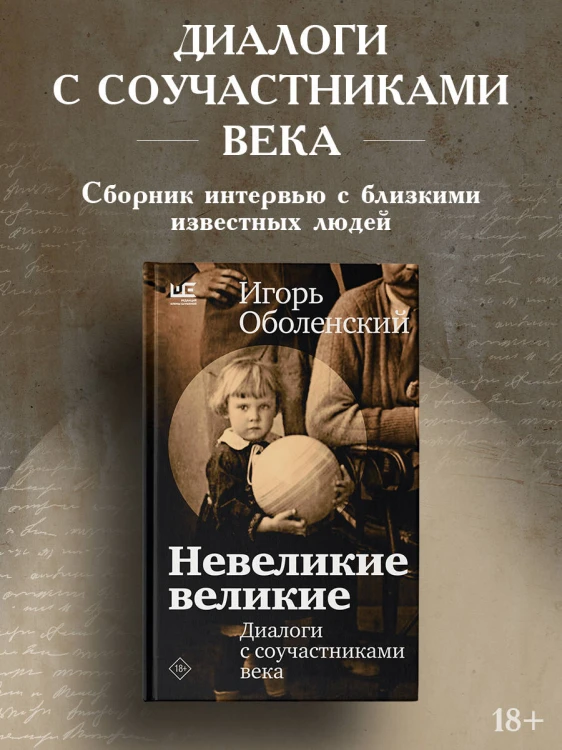 Невеликие великие