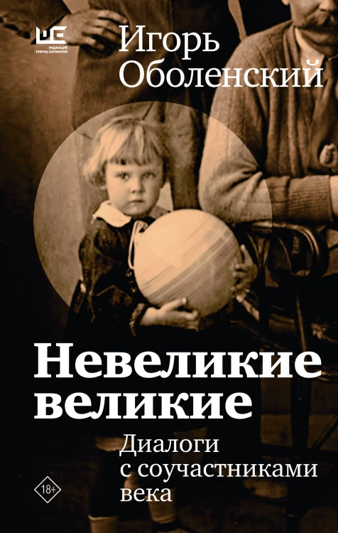 Невеликие великие