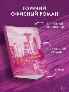 Идеальный проект