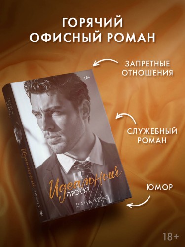 Идеальный проект