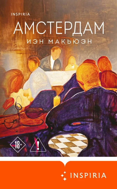 Амстердам